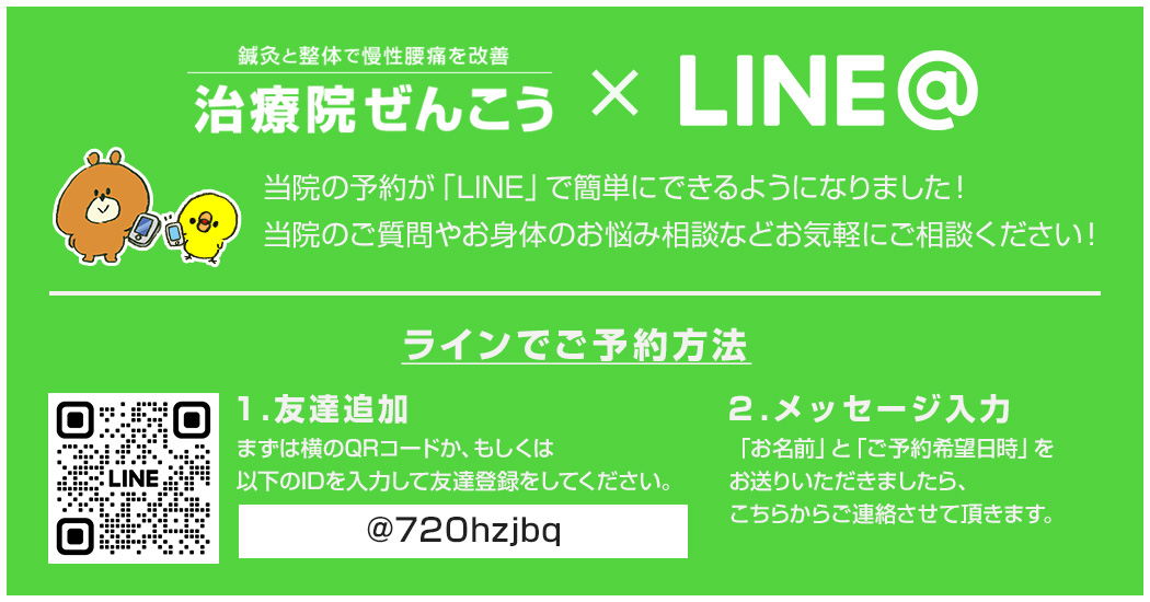 当院の予約が「LINE」 で簡単にできるようになりました!当院へのご質問やお身体のお悩み相談もお気軽にご相談ください!